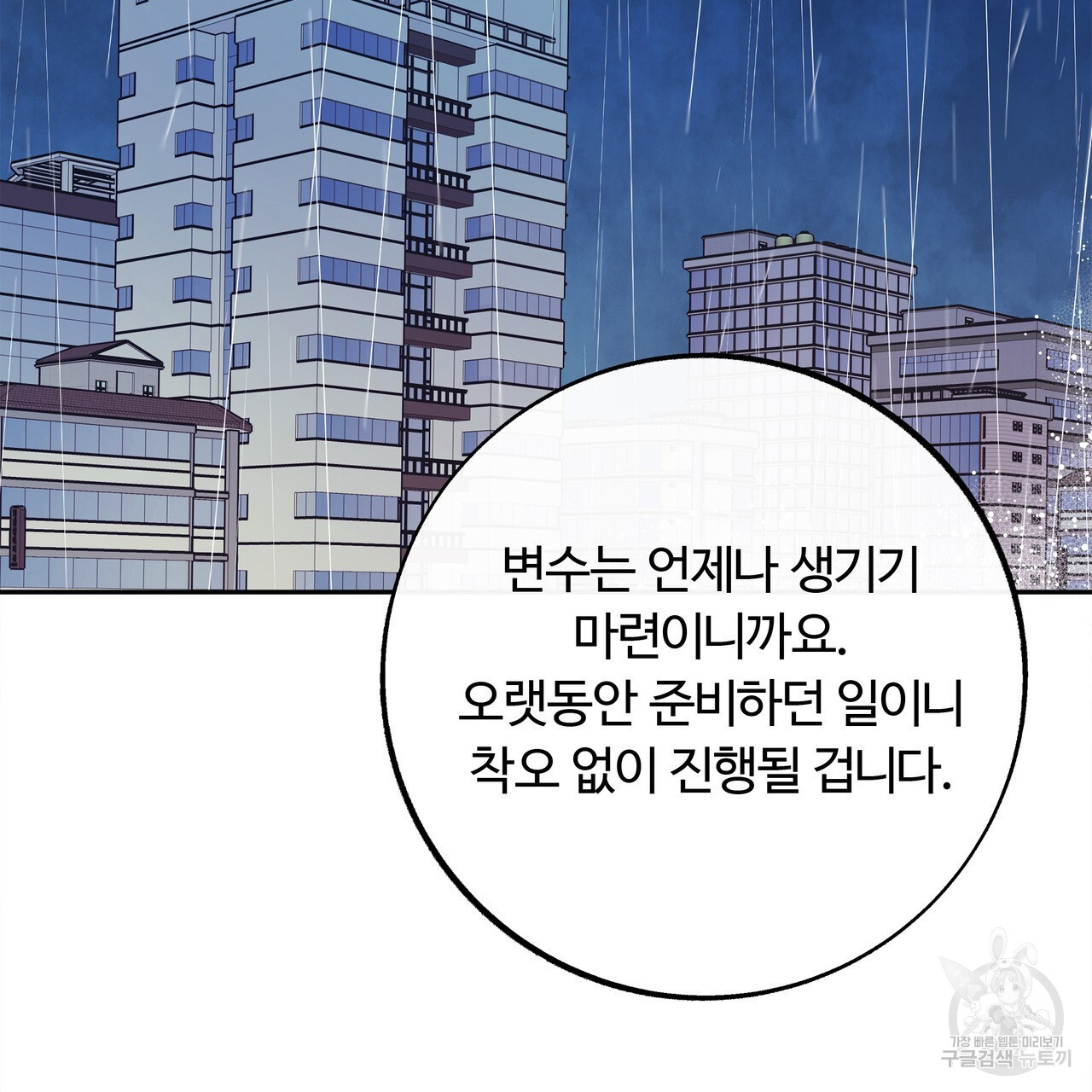 세상의 끝 1화 - 웹툰 이미지 99