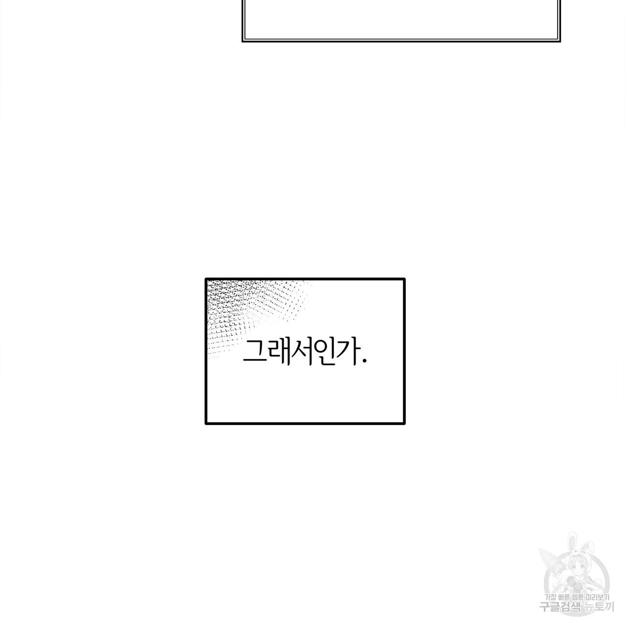 세상의 끝 2화 - 웹툰 이미지 51