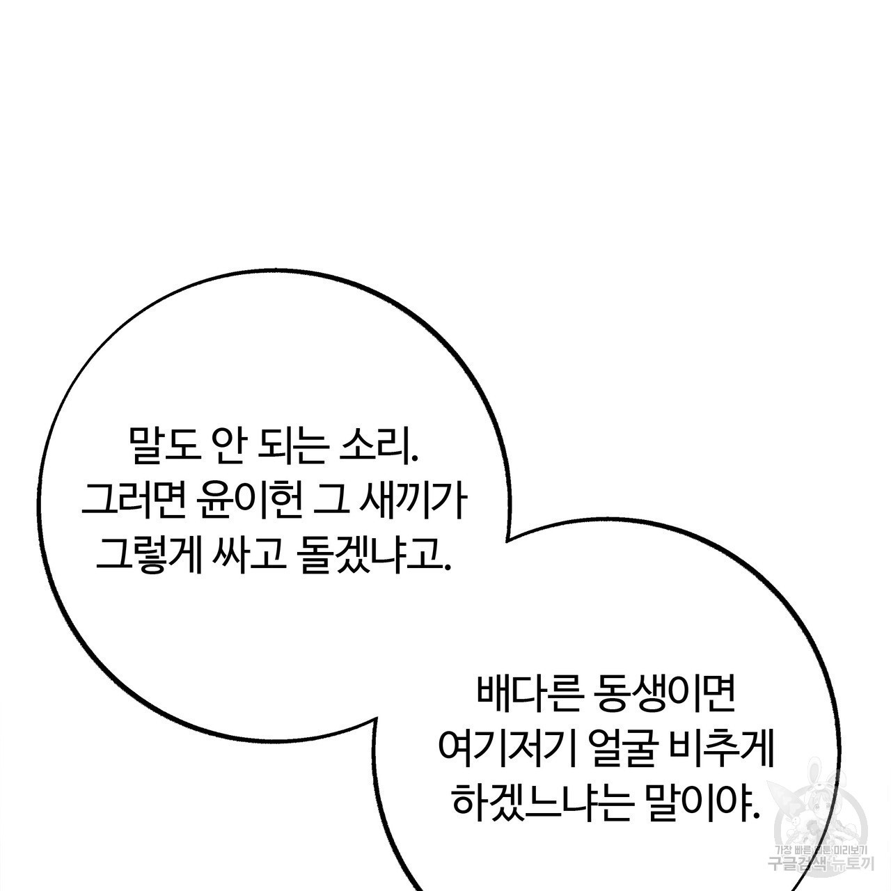 세상의 끝 2화 - 웹툰 이미지 109