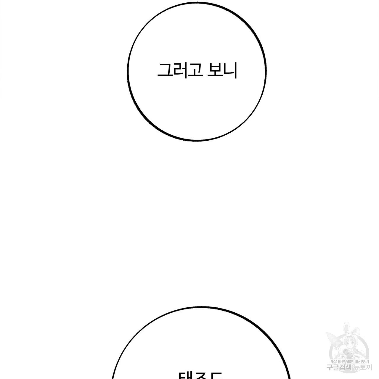 세상의 끝 2화 - 웹툰 이미지 112