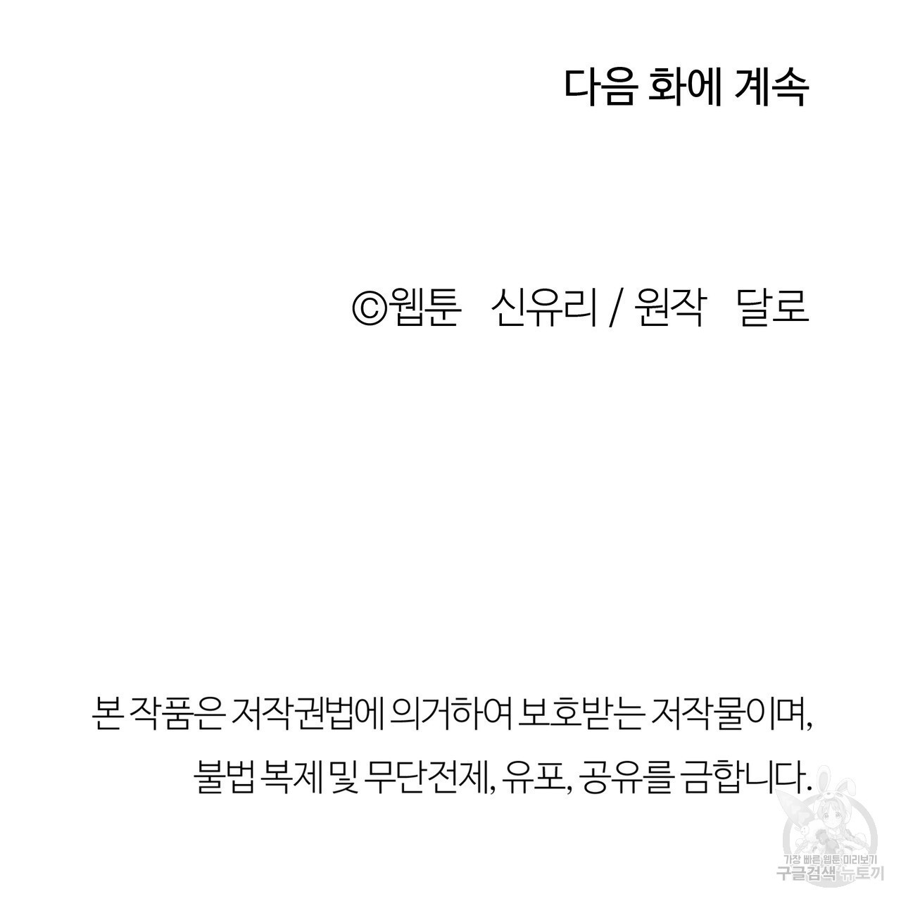 세상의 끝 2화 - 웹툰 이미지 160