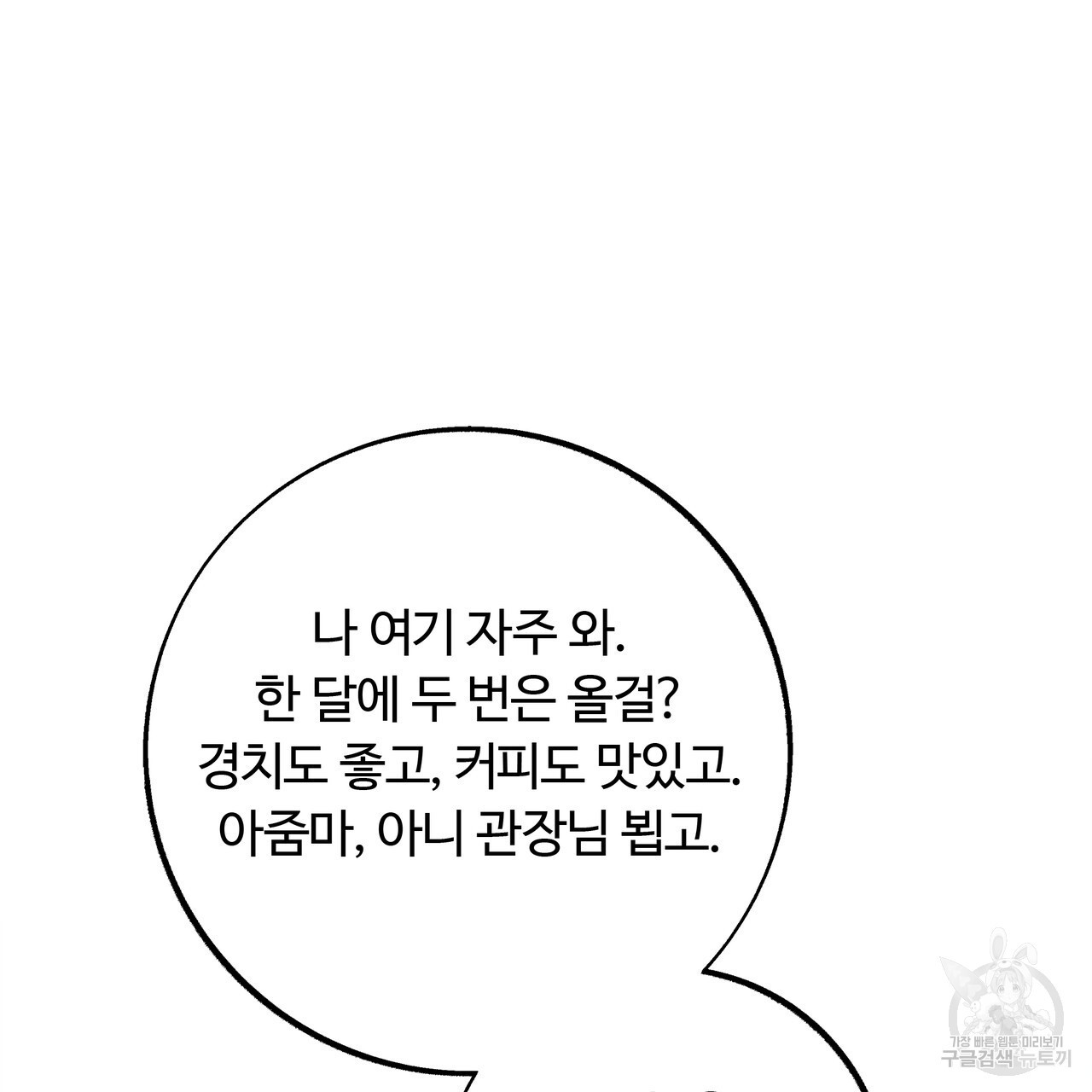 세상의 끝 3화 - 웹툰 이미지 99