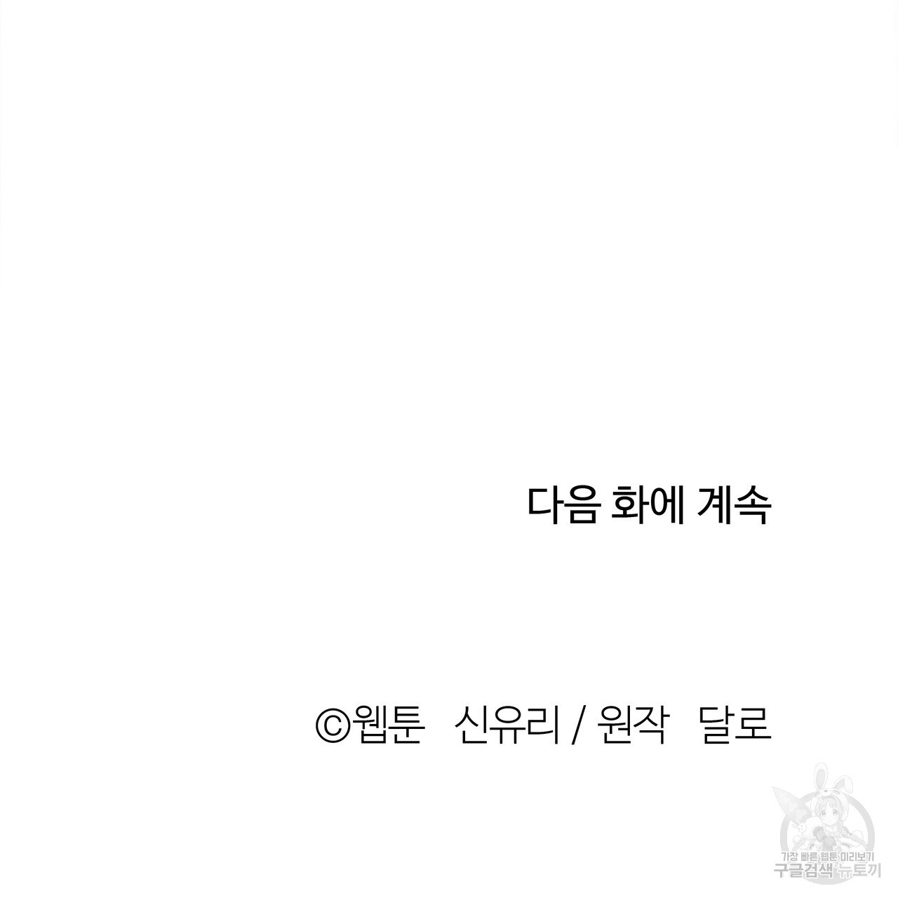 세상의 끝 3화 - 웹툰 이미지 165