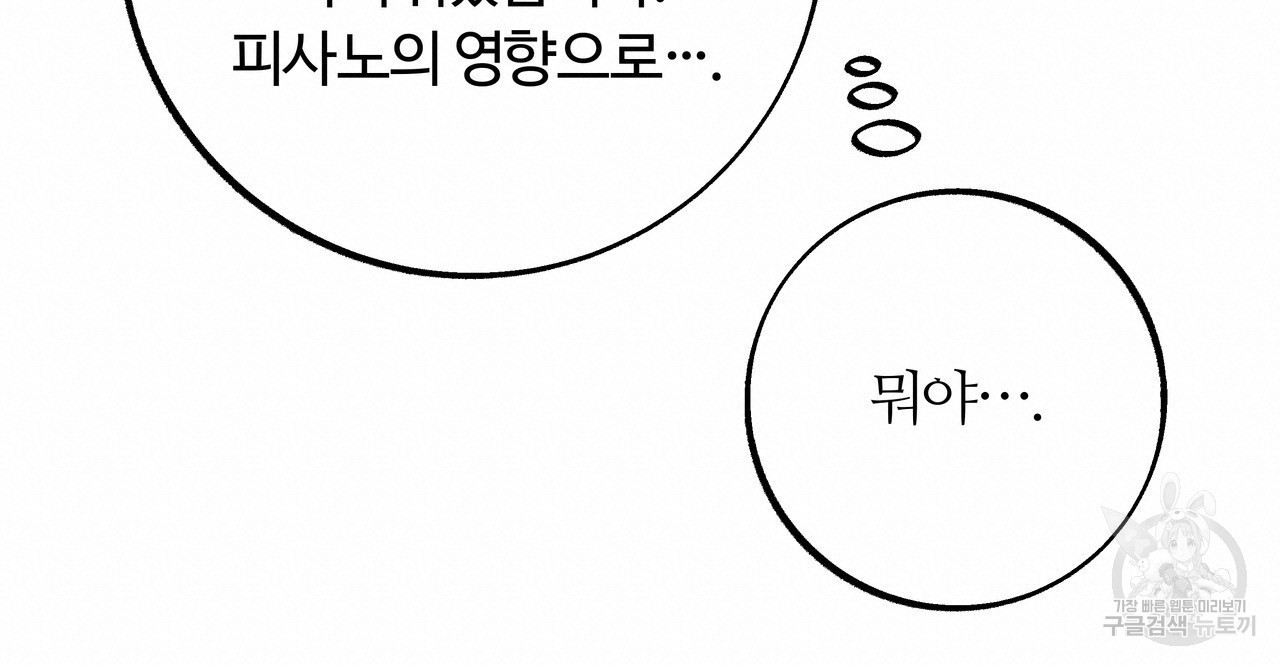 세상의 끝 4화 - 웹툰 이미지 54