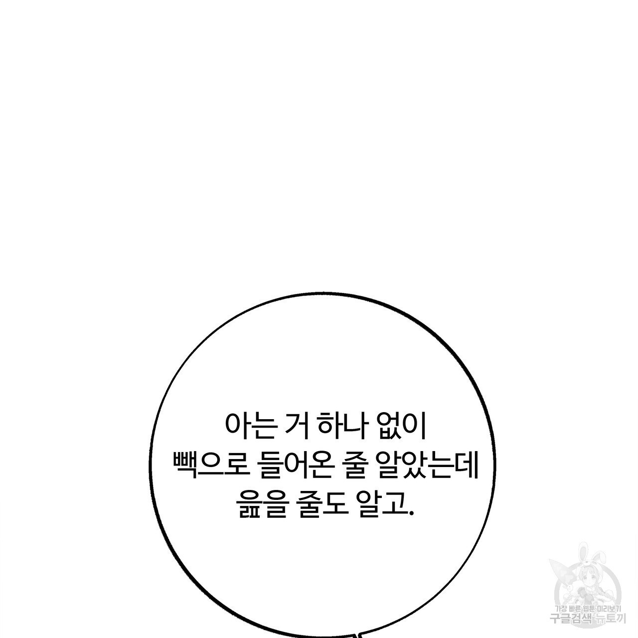 세상의 끝 4화 - 웹툰 이미지 80