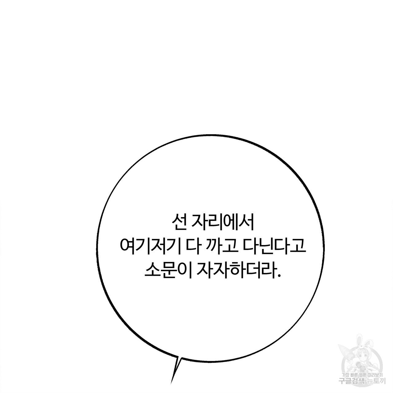 세상의 끝 4화 - 웹툰 이미지 96