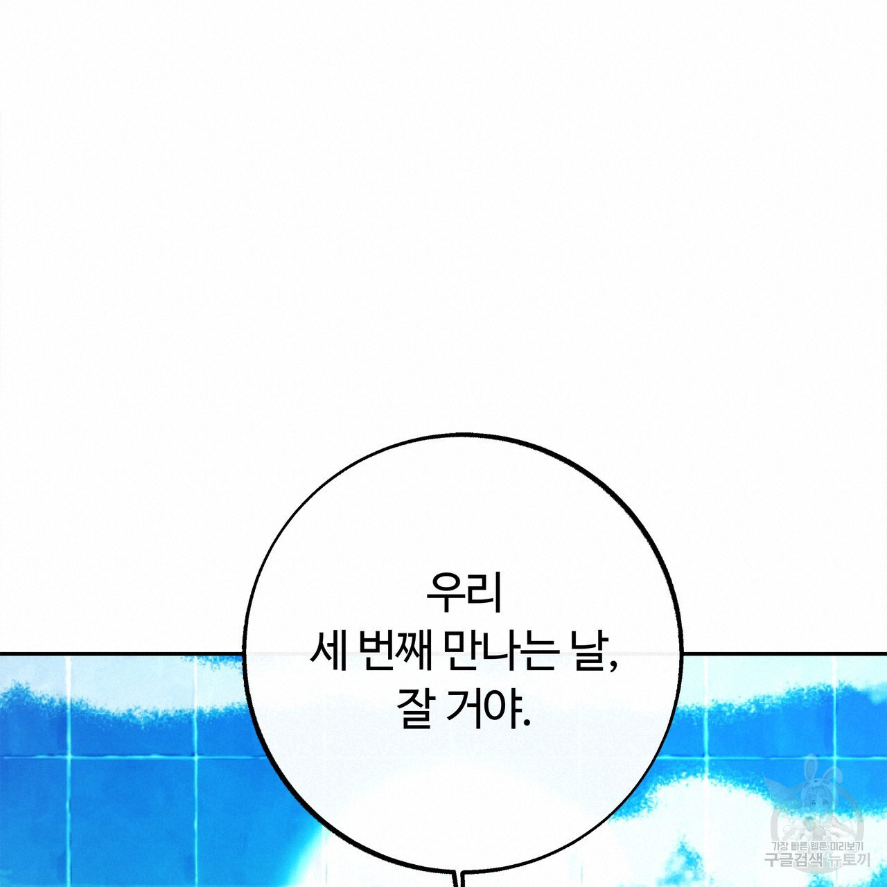 세상의 끝 4화 - 웹툰 이미지 126