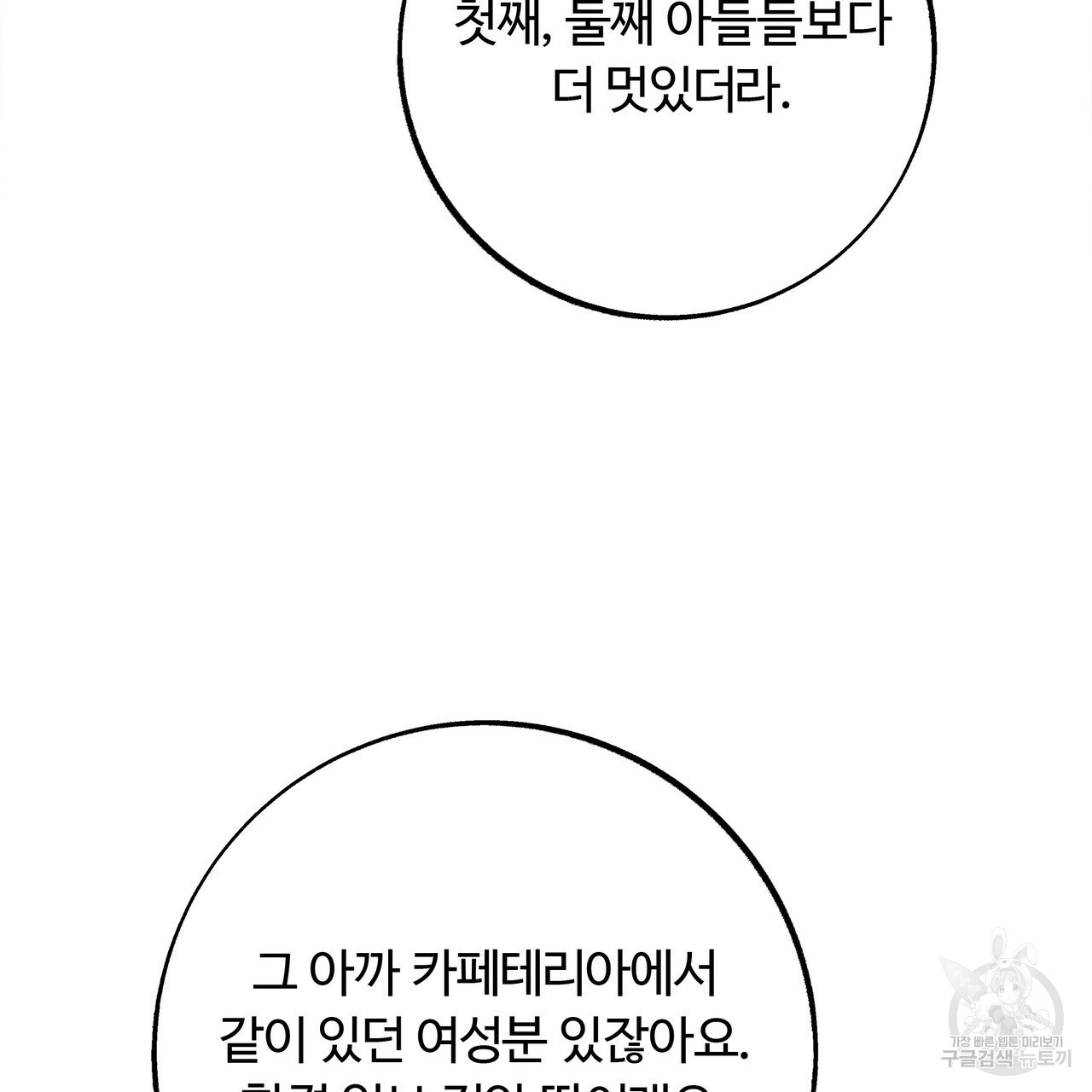 세상의 끝 5화 - 웹툰 이미지 11