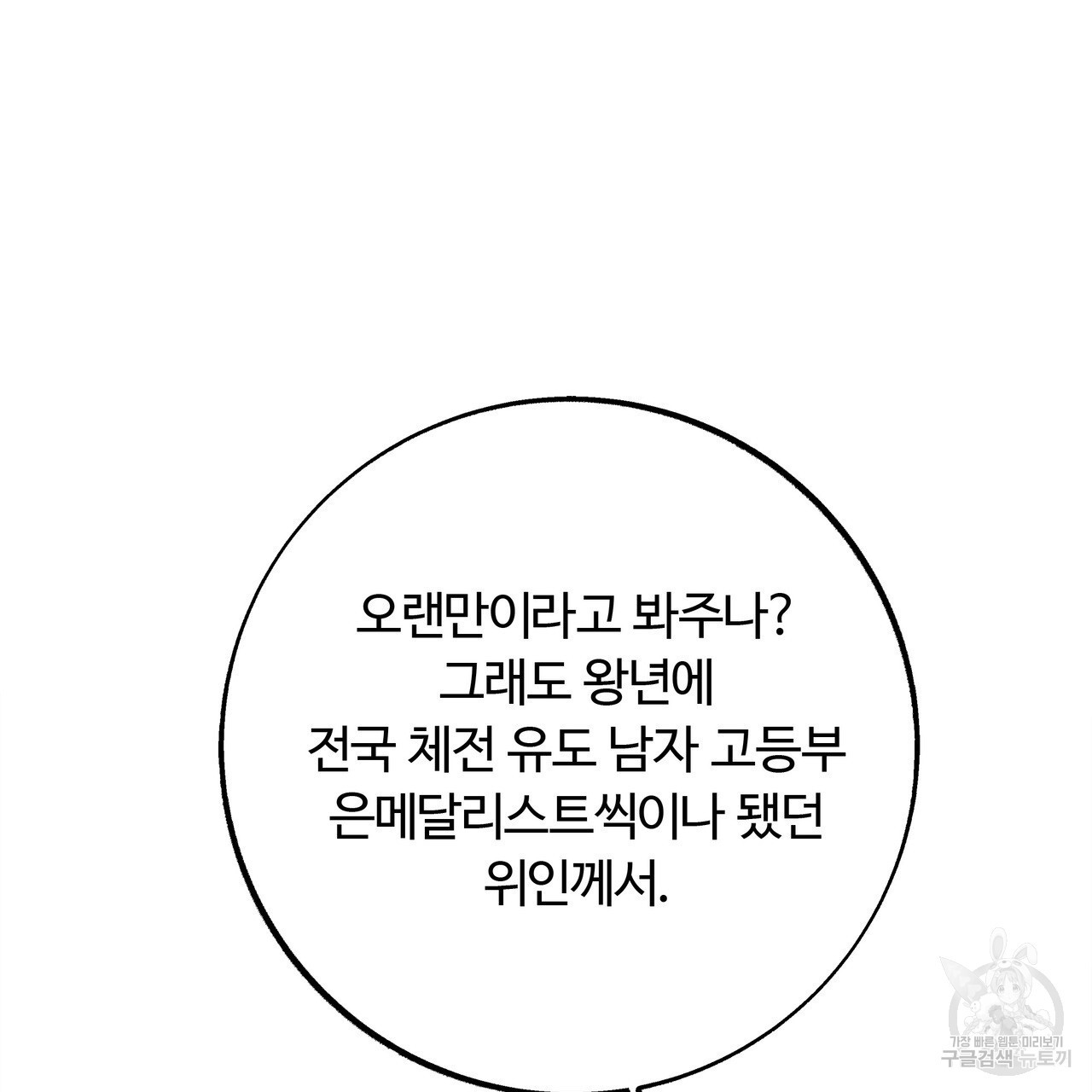 세상의 끝 5화 - 웹툰 이미지 35