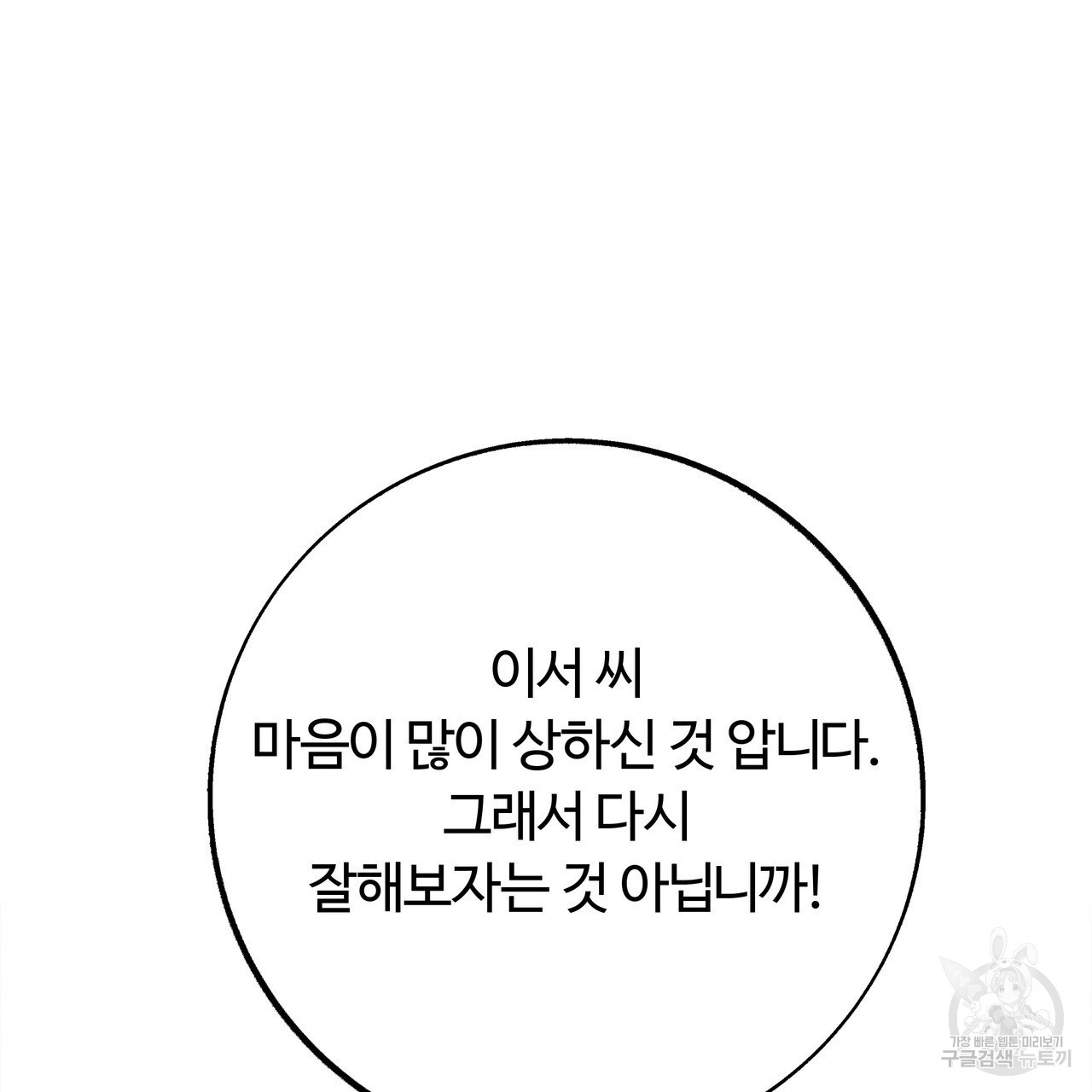 세상의 끝 5화 - 웹툰 이미지 128