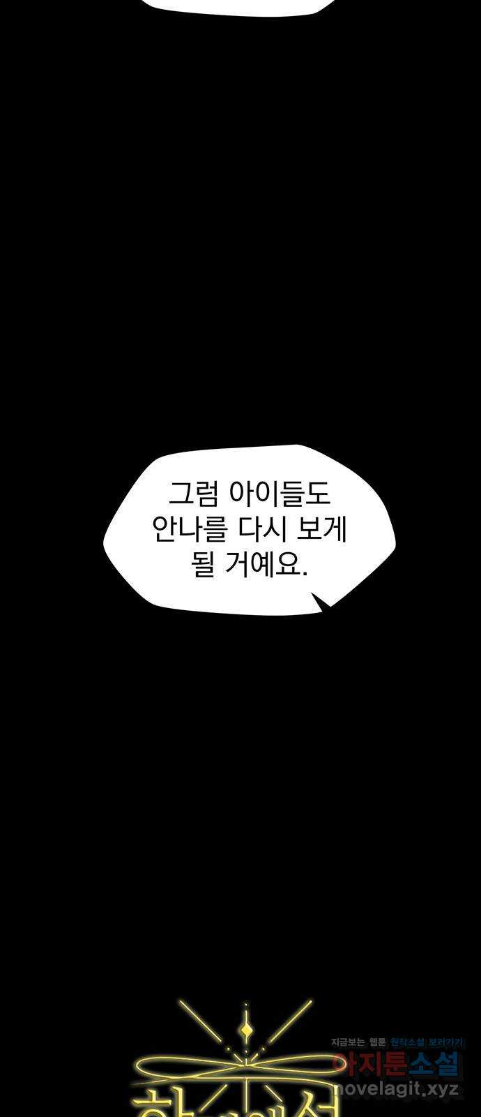 하렘에서 살아남기 34화 - 웹툰 이미지 2