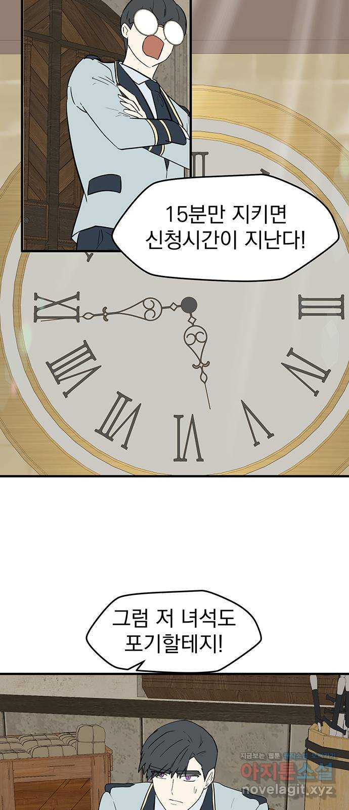 하렘에서 살아남기 34화 - 웹툰 이미지 36