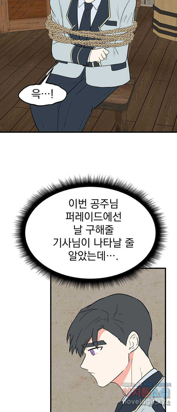 하렘에서 살아남기 34화 - 웹툰 이미지 37