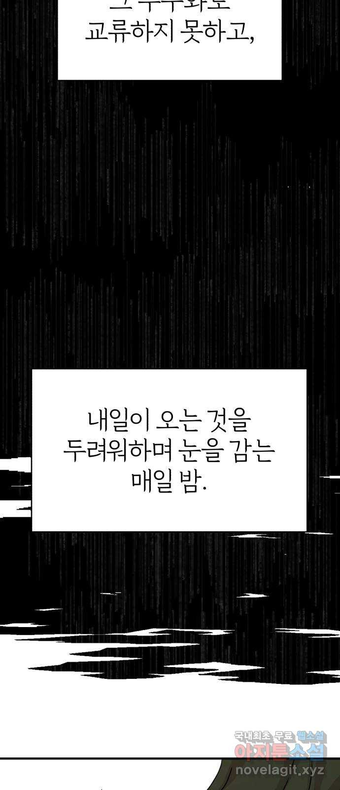 여우애담 54화 - 웹툰 이미지 32