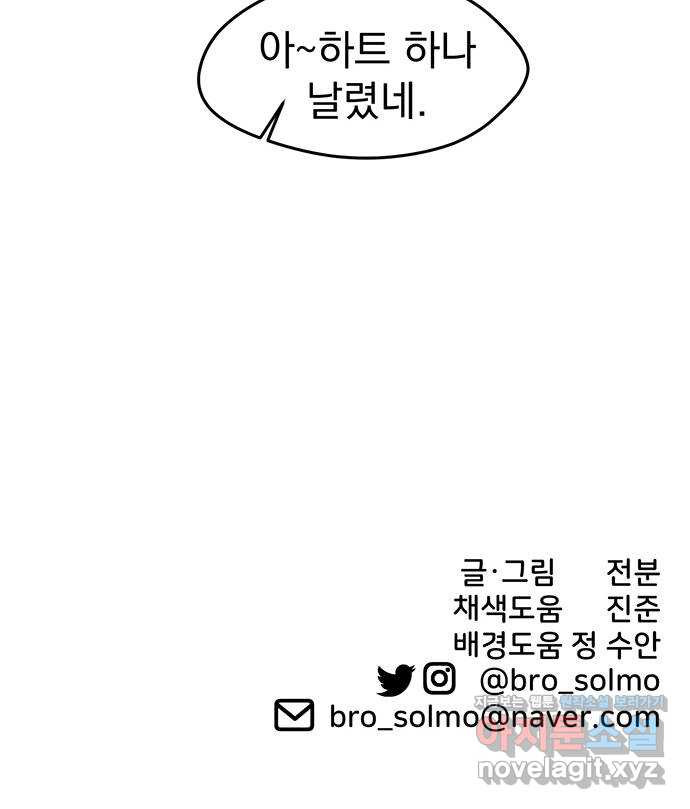 하렘에서 살아남기 34화 - 웹툰 이미지 73