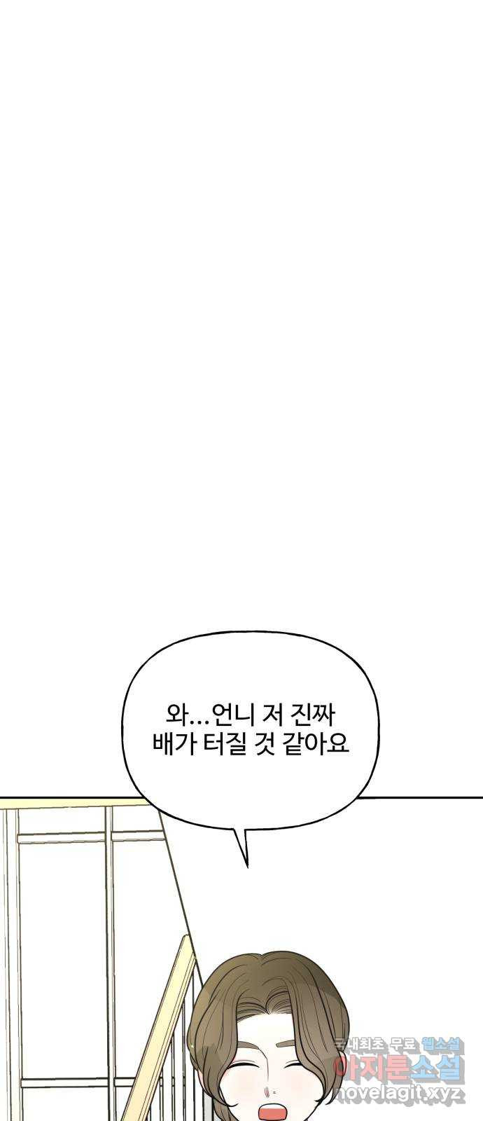 어떤소란 21화 - 웹툰 이미지 1