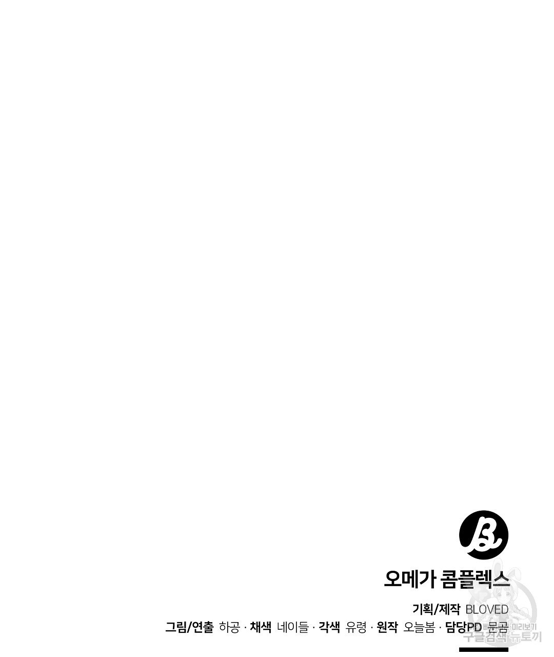 오메가 콤플렉스 36화 - 웹툰 이미지 113