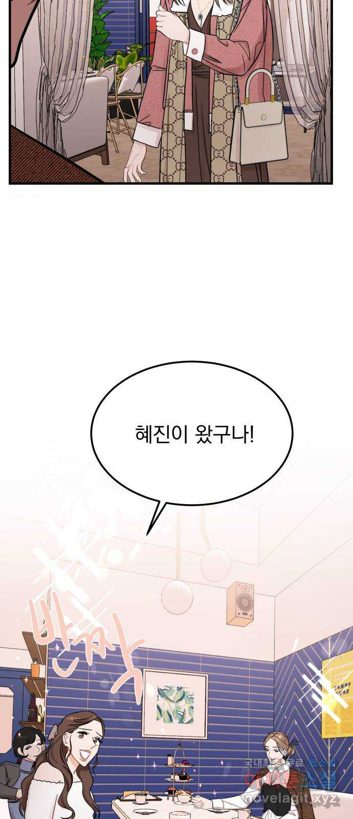 위험한 남편을 길들이는 법 49화: 근본이 없는 남자 - 웹툰 이미지 12