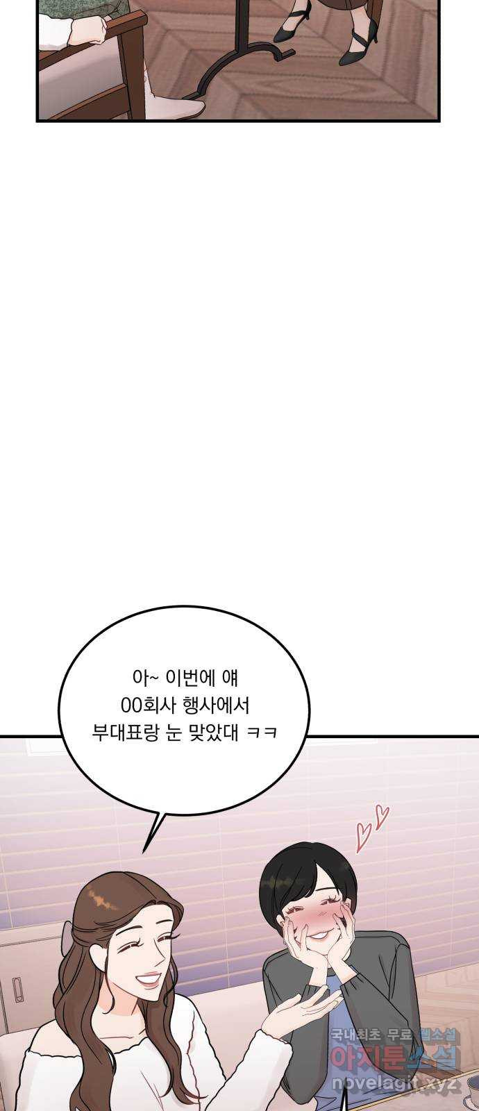 위험한 남편을 길들이는 법 49화: 근본이 없는 남자 - 웹툰 이미지 17