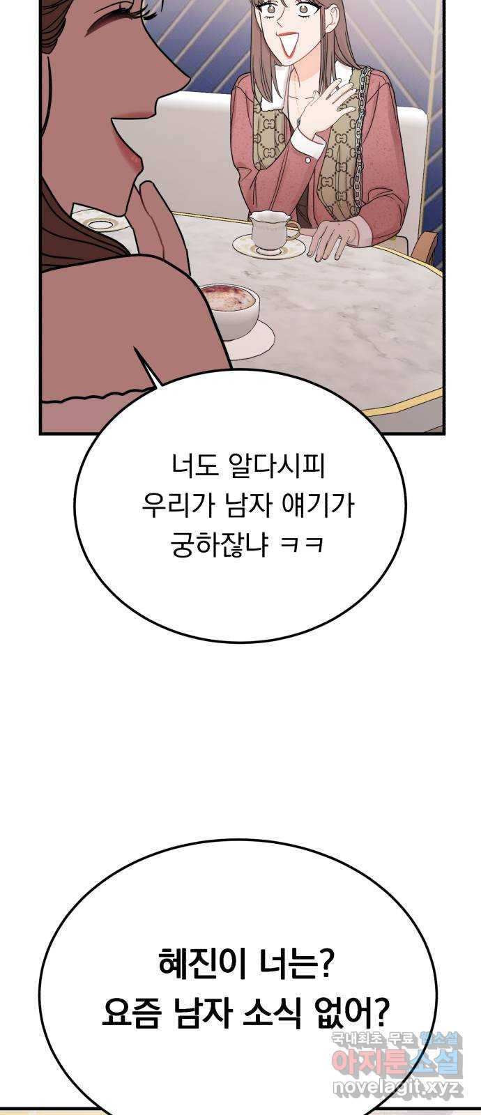 위험한 남편을 길들이는 법 49화: 근본이 없는 남자 - 웹툰 이미지 19