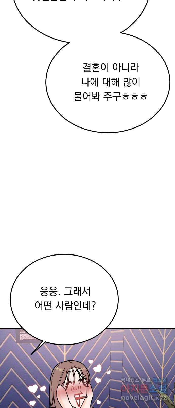 위험한 남편을 길들이는 법 49화: 근본이 없는 남자 - 웹툰 이미지 25