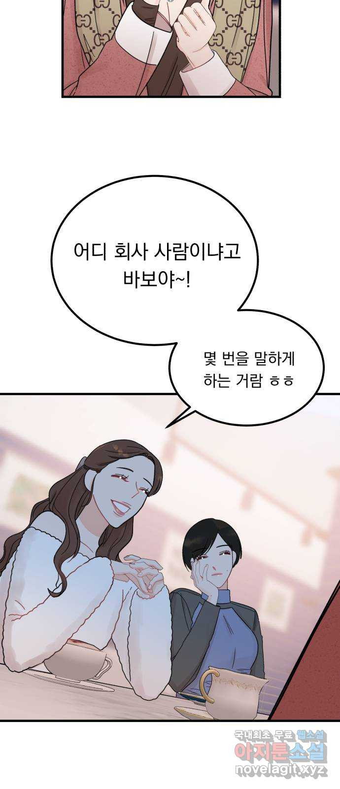 위험한 남편을 길들이는 법 49화: 근본이 없는 남자 - 웹툰 이미지 29