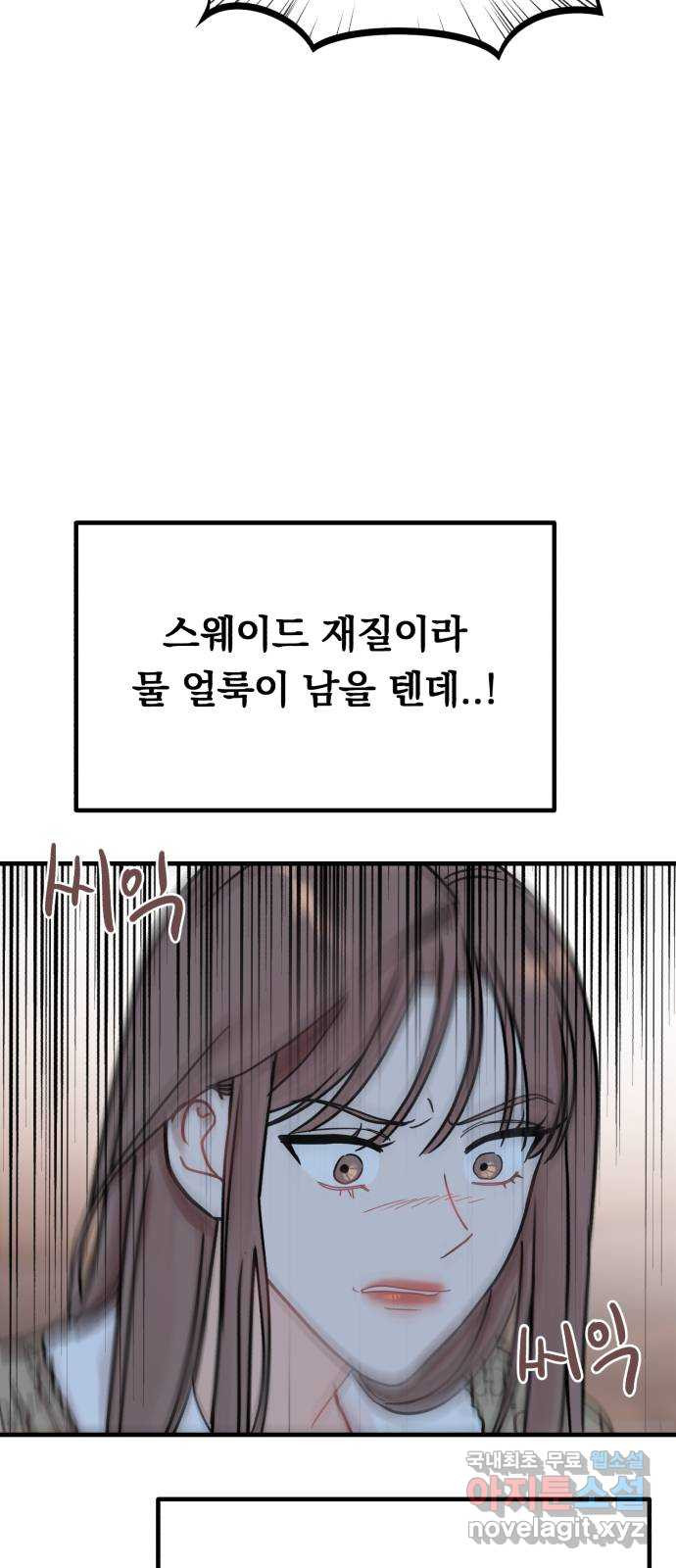 위험한 남편을 길들이는 법 49화: 근본이 없는 남자 - 웹툰 이미지 56