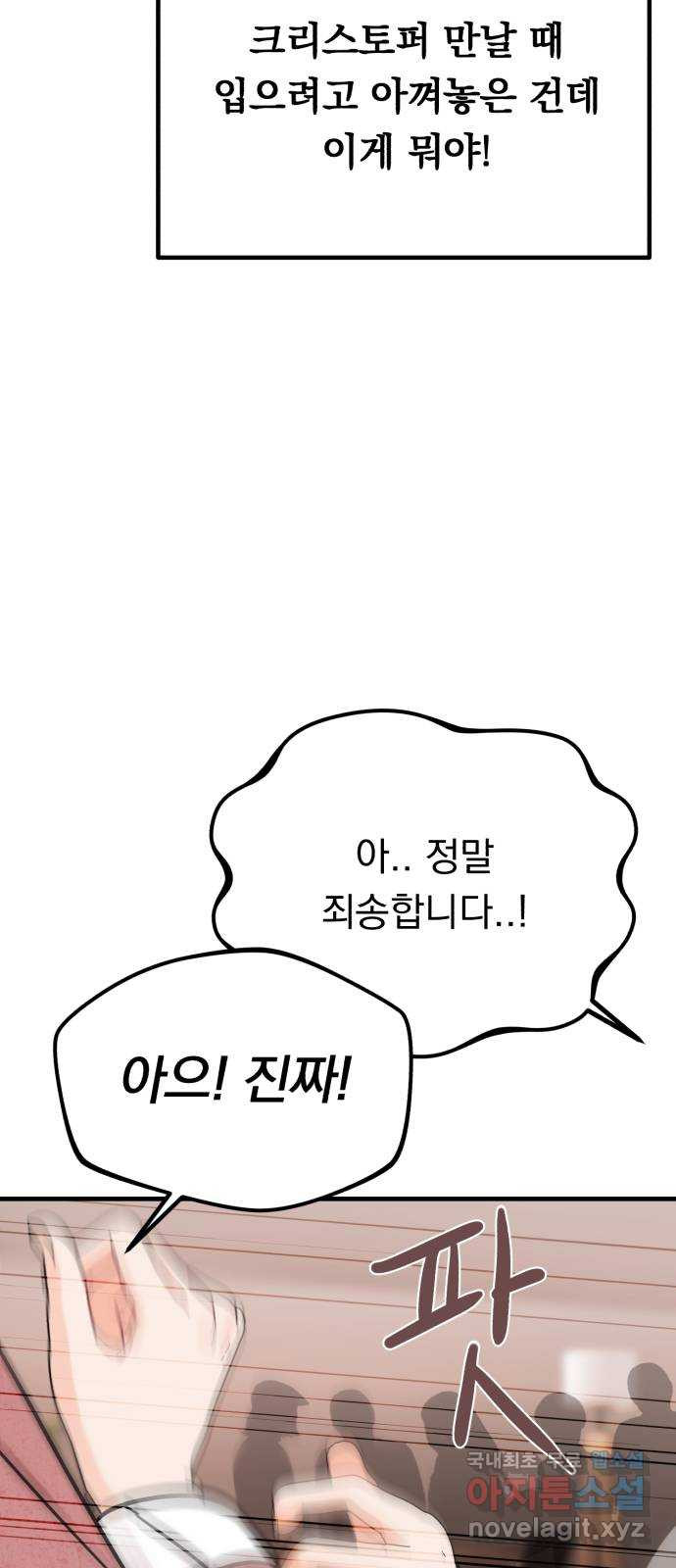 위험한 남편을 길들이는 법 49화: 근본이 없는 남자 - 웹툰 이미지 57