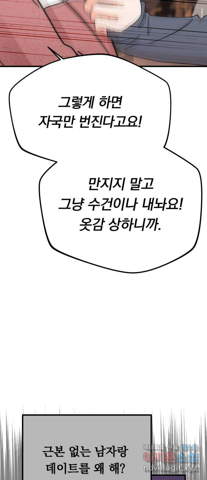 위험한 남편을 길들이는 법 49화: 근본이 없는 남자 - 웹툰 이미지 58