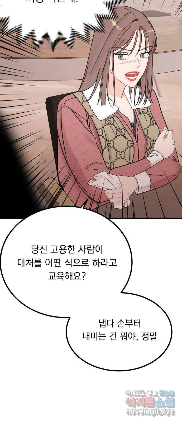 위험한 남편을 길들이는 법 49화: 근본이 없는 남자 - 웹툰 이미지 60