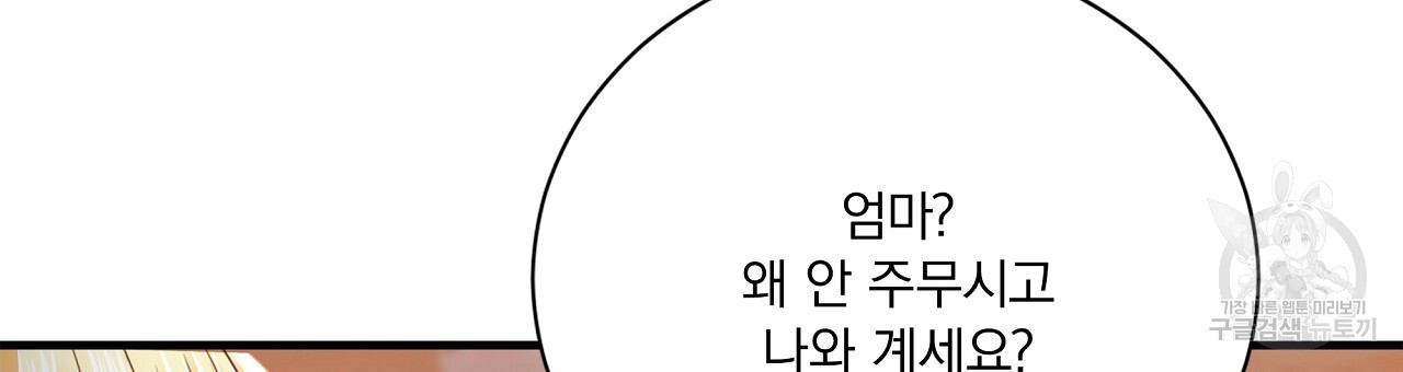 잠 못 드는 시녀의 밤 36화 - 웹툰 이미지 45