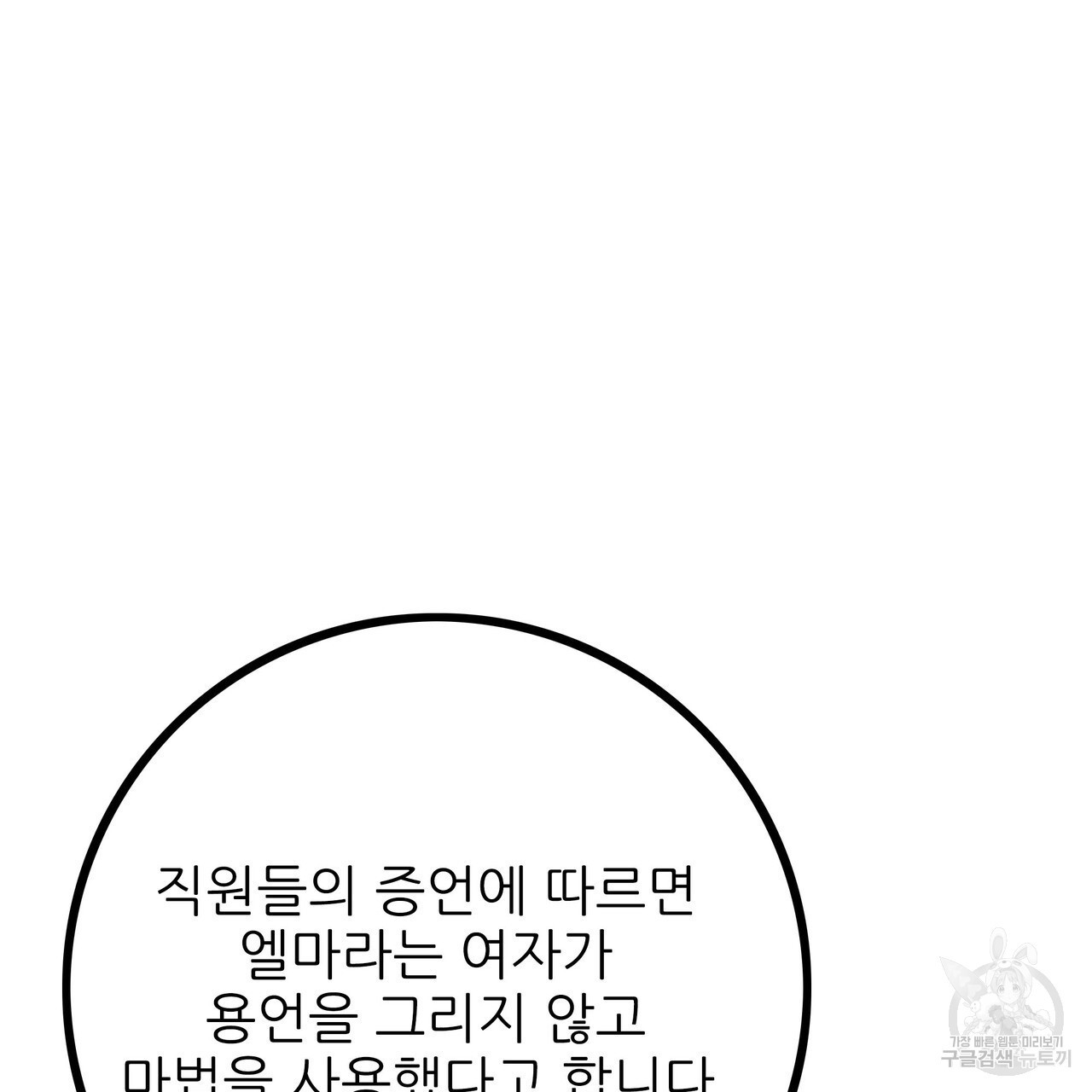 황제의 약혼녀로 산다는 것은 88화 - 웹툰 이미지 115