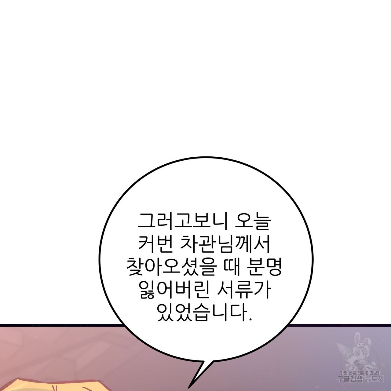 황제의 약혼녀로 산다는 것은 88화 - 웹툰 이미지 153