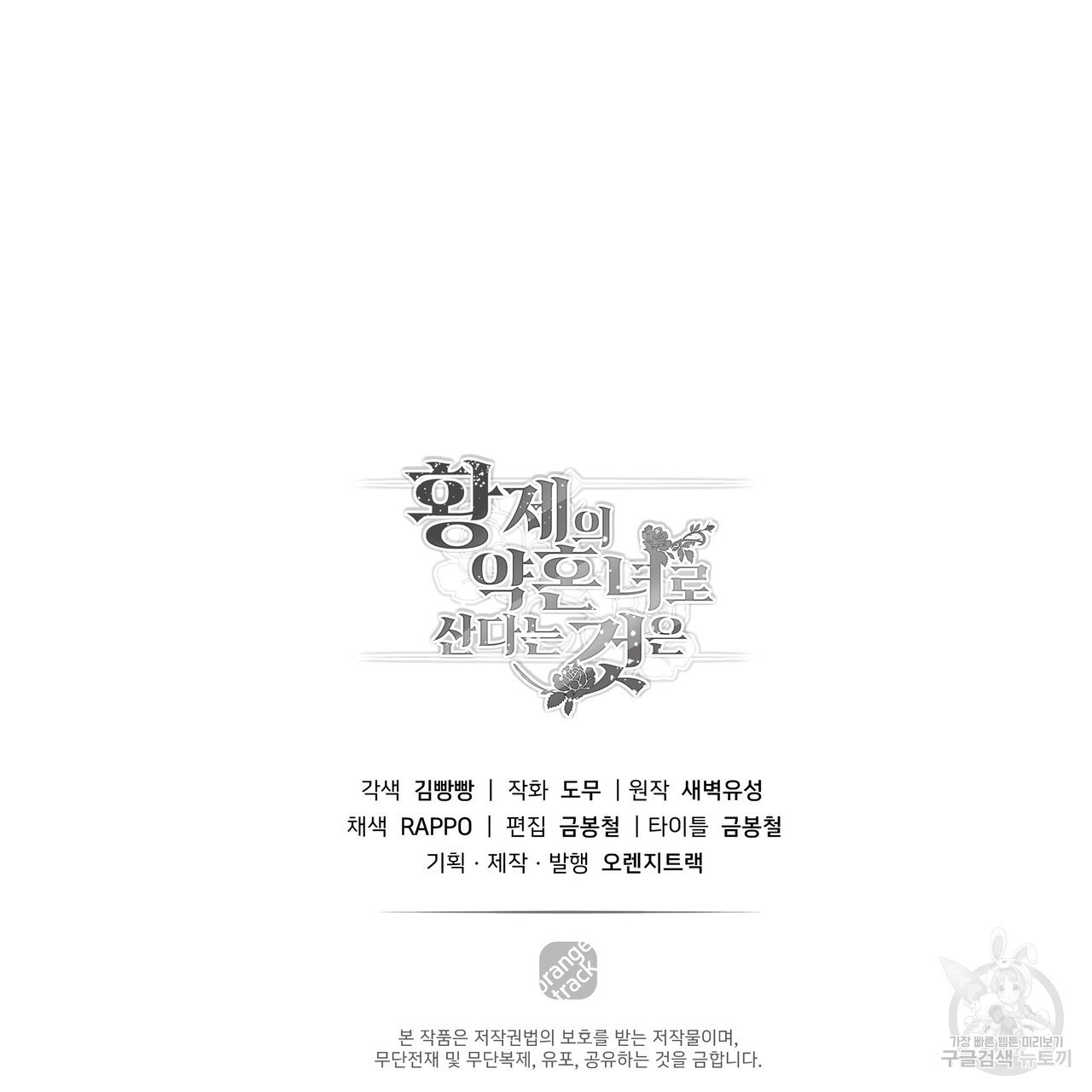 황제의 약혼녀로 산다는 것은 88화 - 웹툰 이미지 168