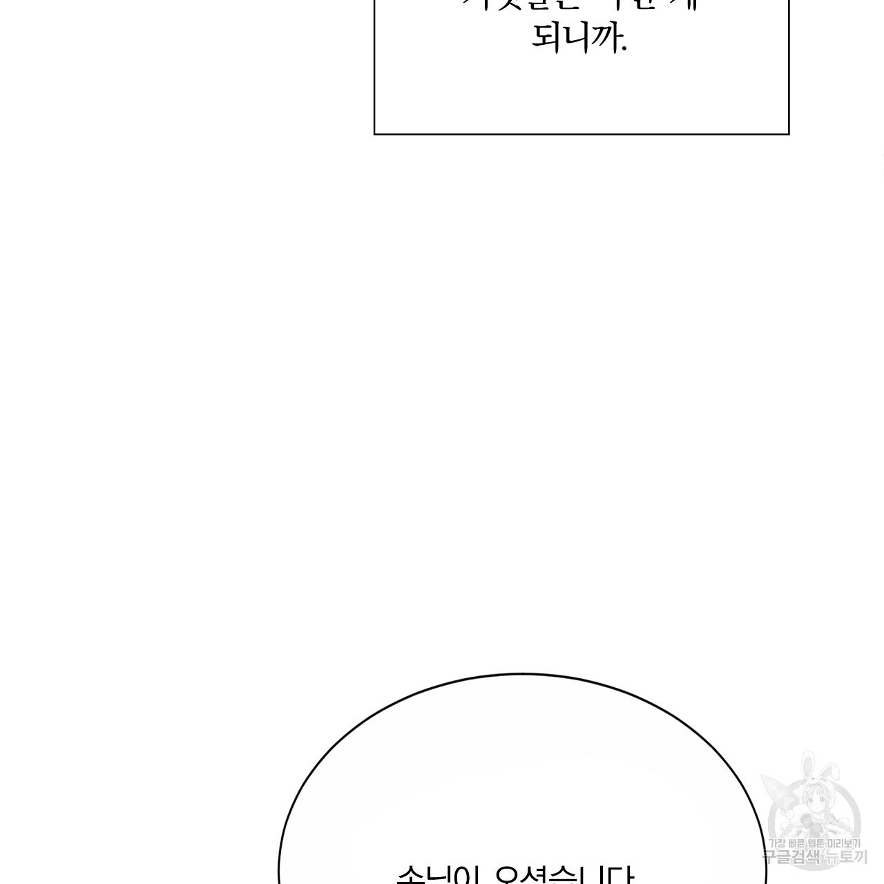 잠 못 드는 시녀의 밤 36화 - 웹툰 이미지 196