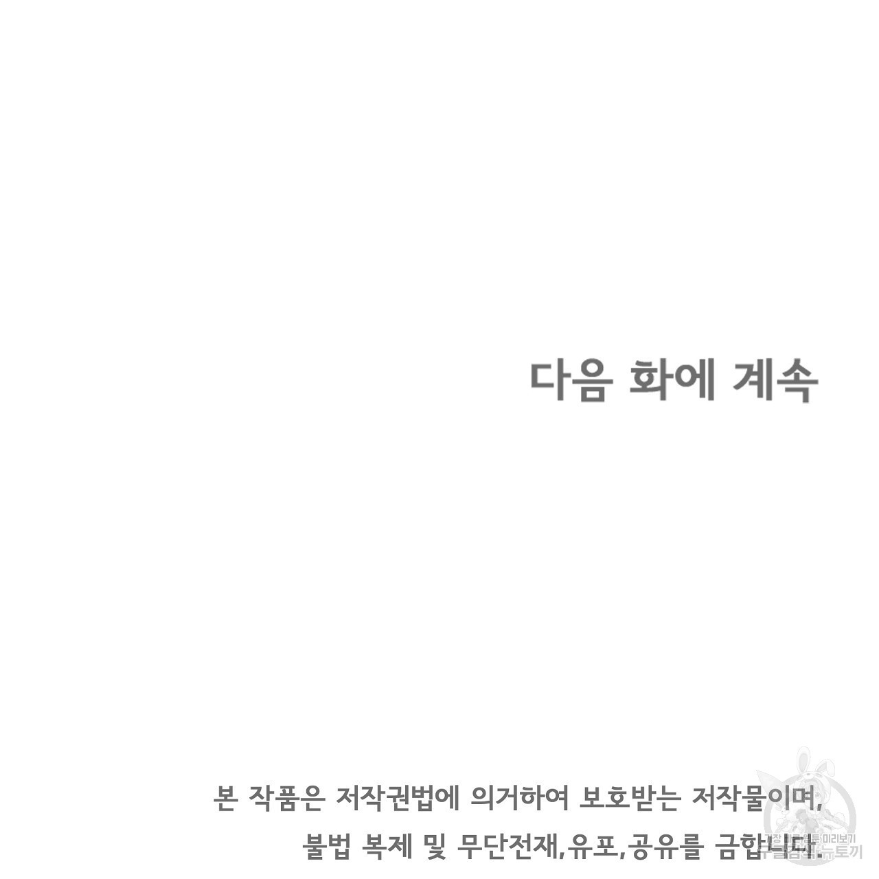 잠 못 드는 시녀의 밤 36화 - 웹툰 이미지 227