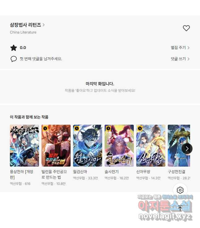 삼장법사 리턴즈 23화 - 웹툰 이미지 37