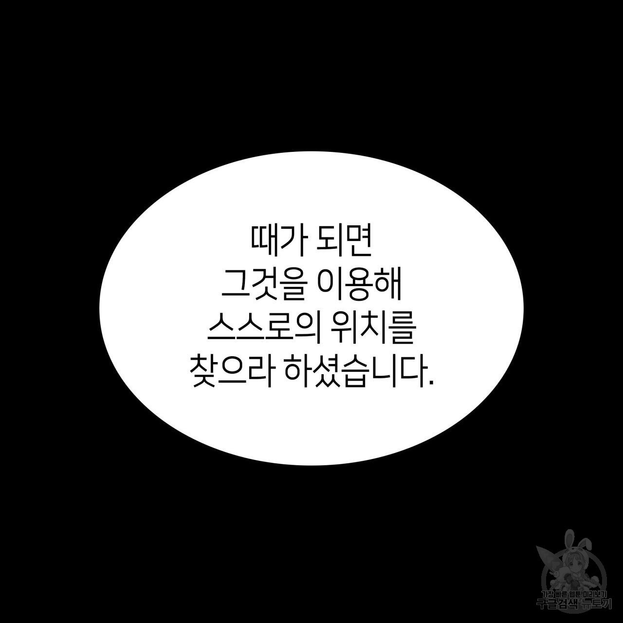 사랑받기 원하지 않는다 14화 - 웹툰 이미지 79