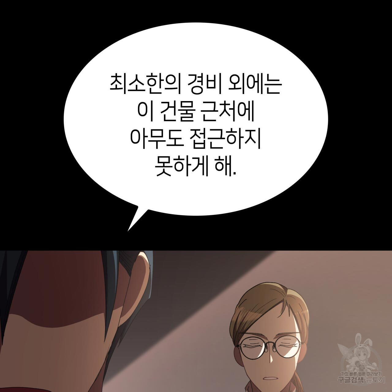 사랑받기 원하지 않는다 14화 - 웹툰 이미지 145