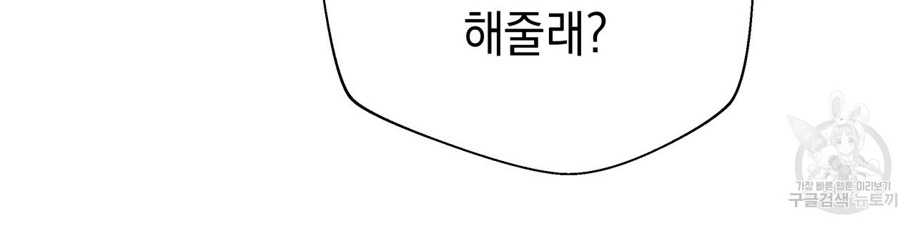 티파니에서 모닝 키스를 66화 - 웹툰 이미지 106