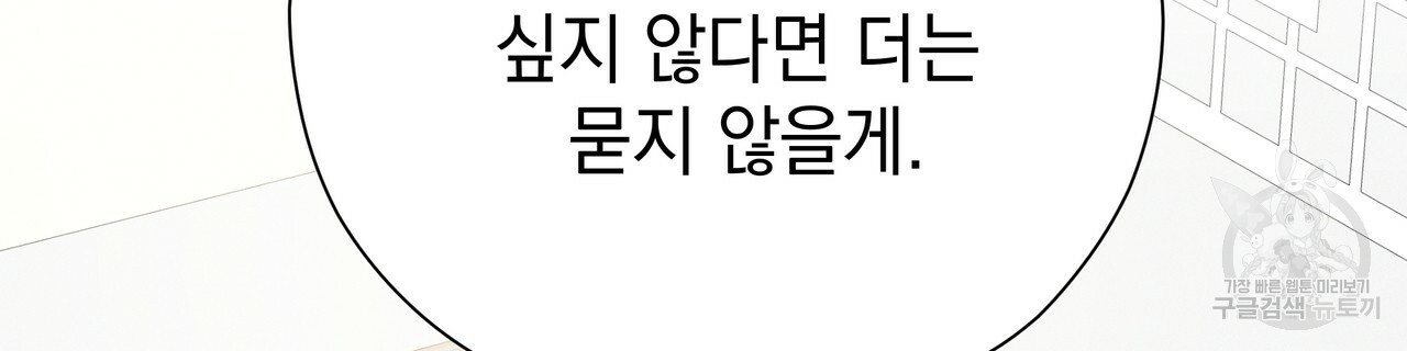 티파니에서 모닝 키스를 66화 - 웹툰 이미지 130