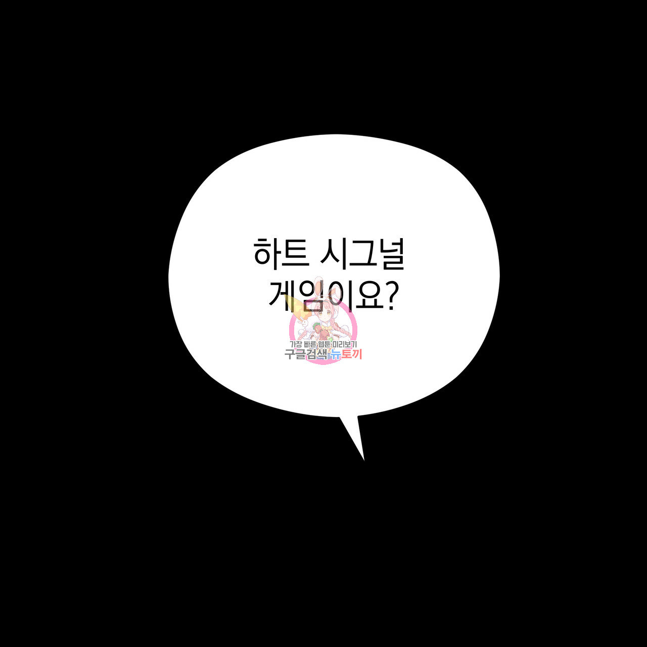 티파니에서 모닝 키스를 67화 - 웹툰 이미지 1