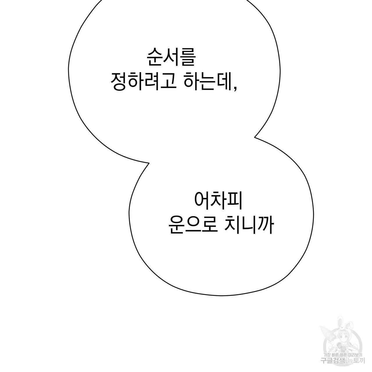 티파니에서 모닝 키스를 67화 - 웹툰 이미지 33