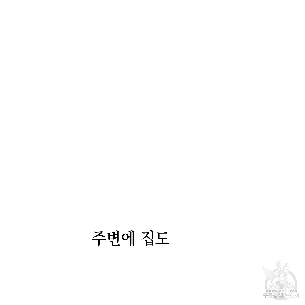 티파니에서 모닝 키스를 68화 - 웹툰 이미지 9