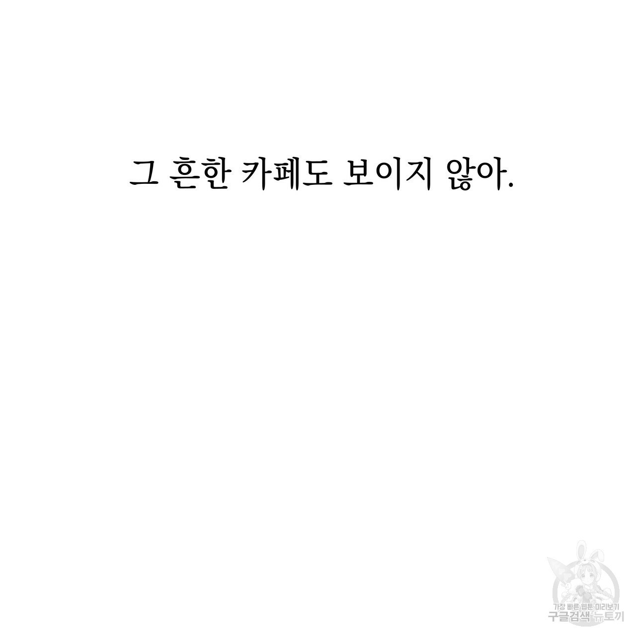 티파니에서 모닝 키스를 68화 - 웹툰 이미지 13