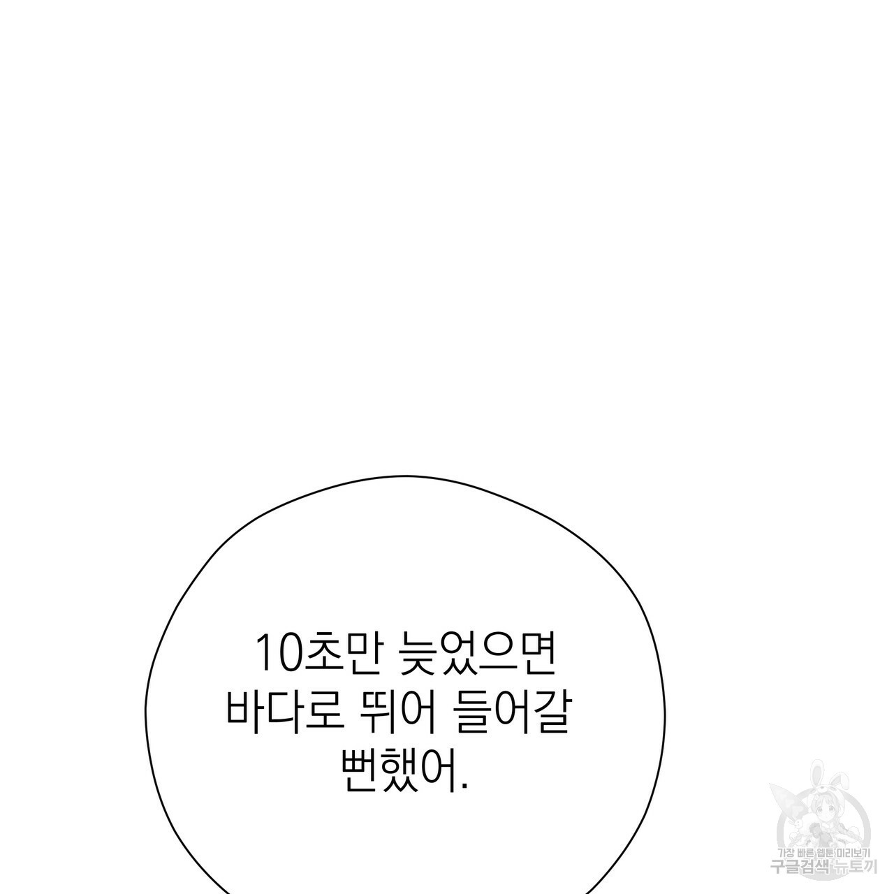 티파니에서 모닝 키스를 68화 - 웹툰 이미지 67