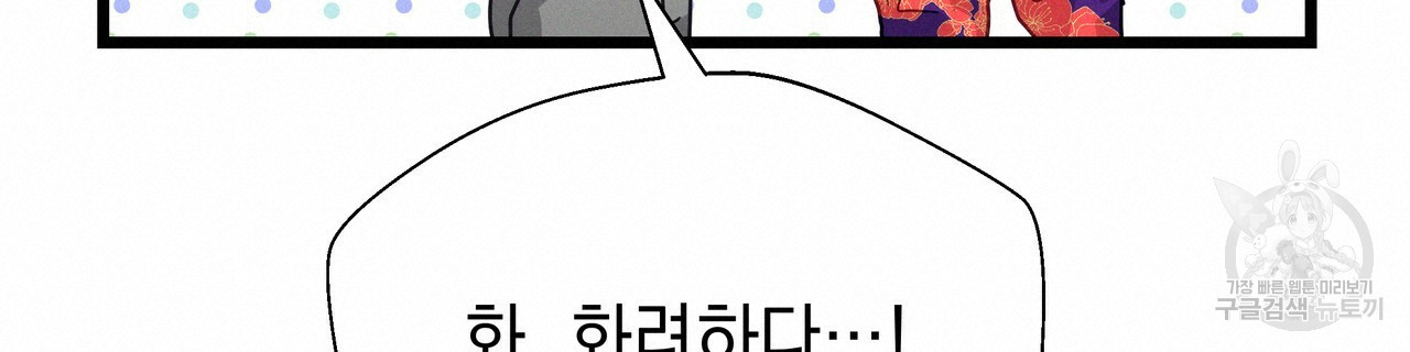 티파니에서 모닝 키스를 68화 - 웹툰 이미지 80