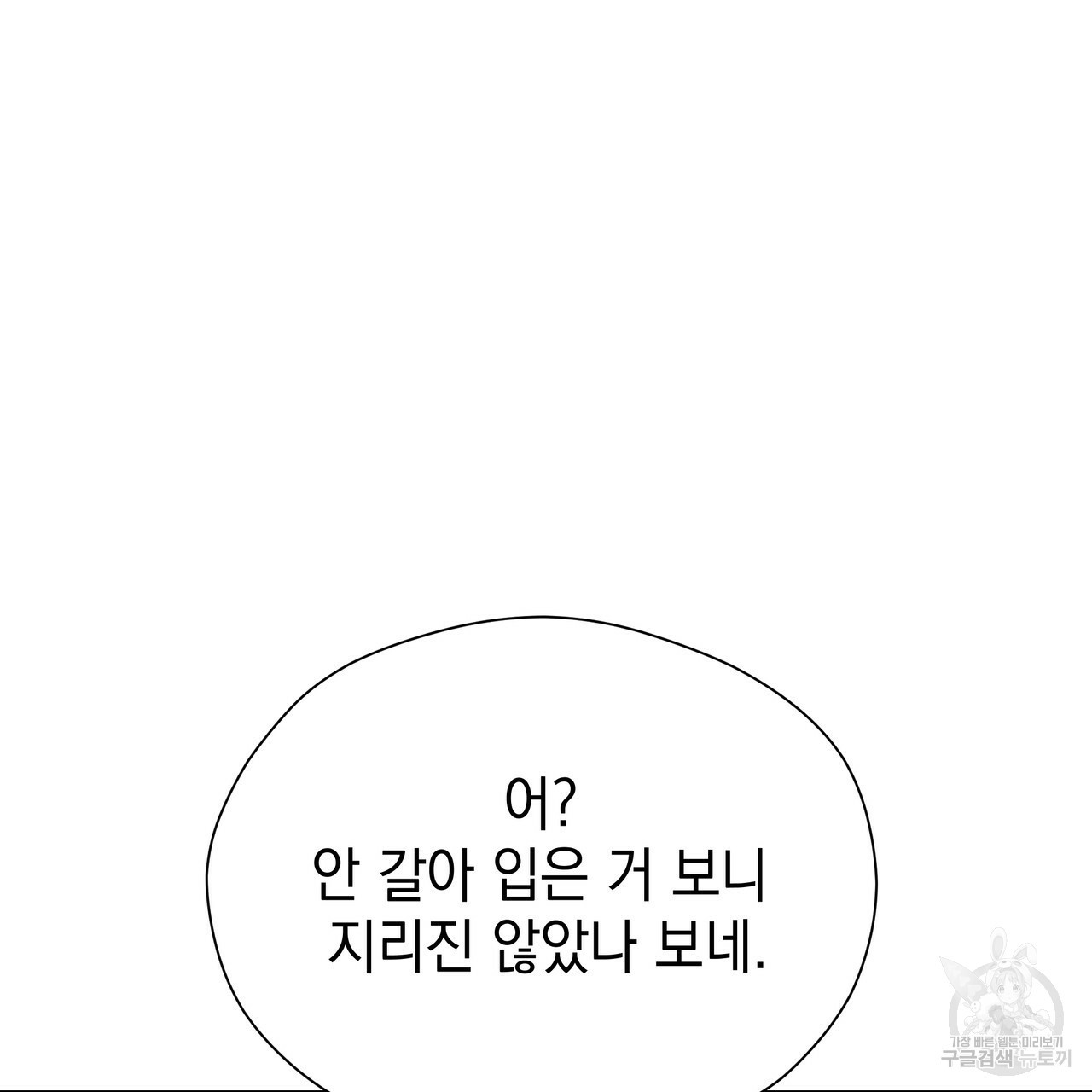 티파니에서 모닝 키스를 68화 - 웹툰 이미지 91