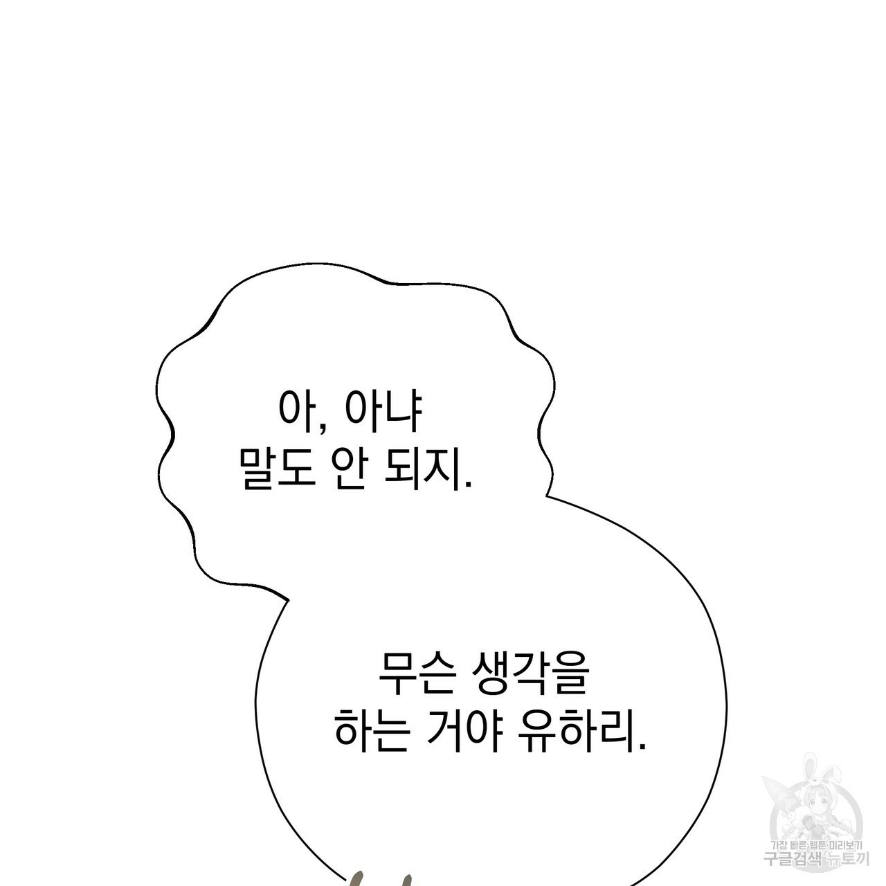 티파니에서 모닝 키스를 69화 - 웹툰 이미지 91