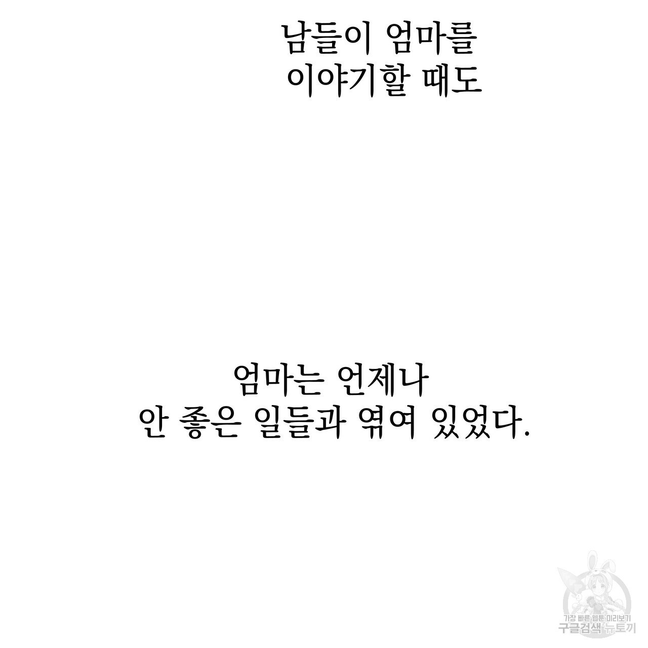 티파니에서 모닝 키스를 69화 - 웹툰 이미지 133